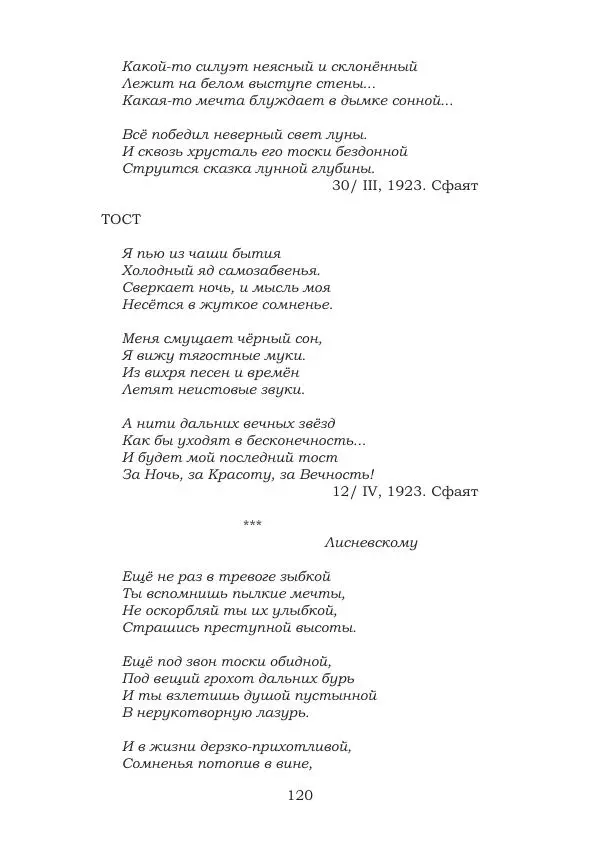 Ирина Кнорринг - Золотые миры - Страница № 120