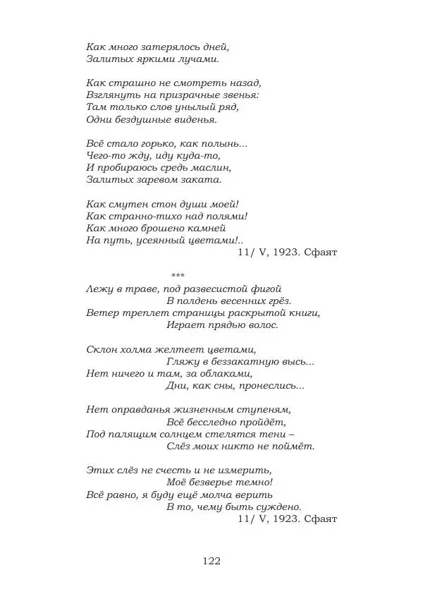 Ирина Кнорринг - Золотые миры - Страница № 122