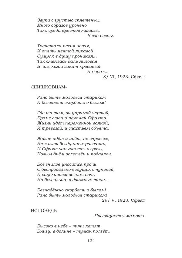 Ирина Кнорринг - Золотые миры - Страница № 124