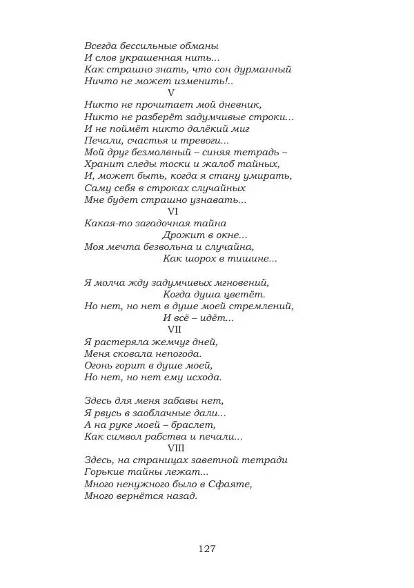 Ирина Кнорринг - Золотые миры - Страница № 127