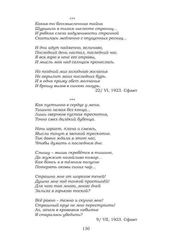 Ирина Кнорринг - Золотые миры - Страница № 130