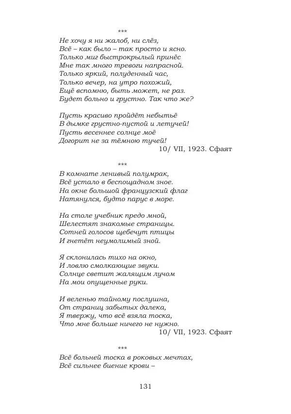 Ирина Кнорринг - Золотые миры - Страница № 131