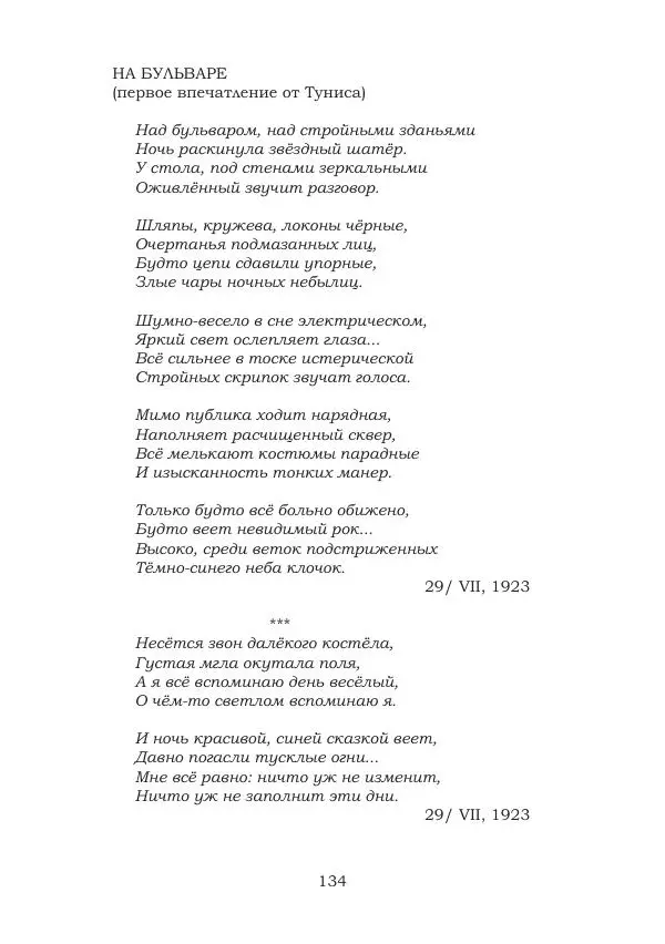 Ирина Кнорринг - Золотые миры - Страница № 134