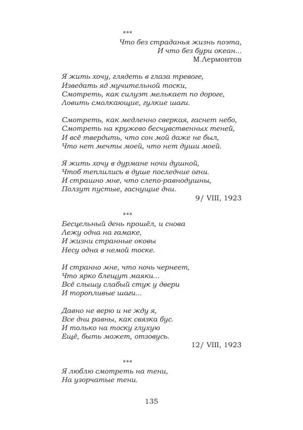 Ирина Кнорринг - Золотые миры - Страница № 135