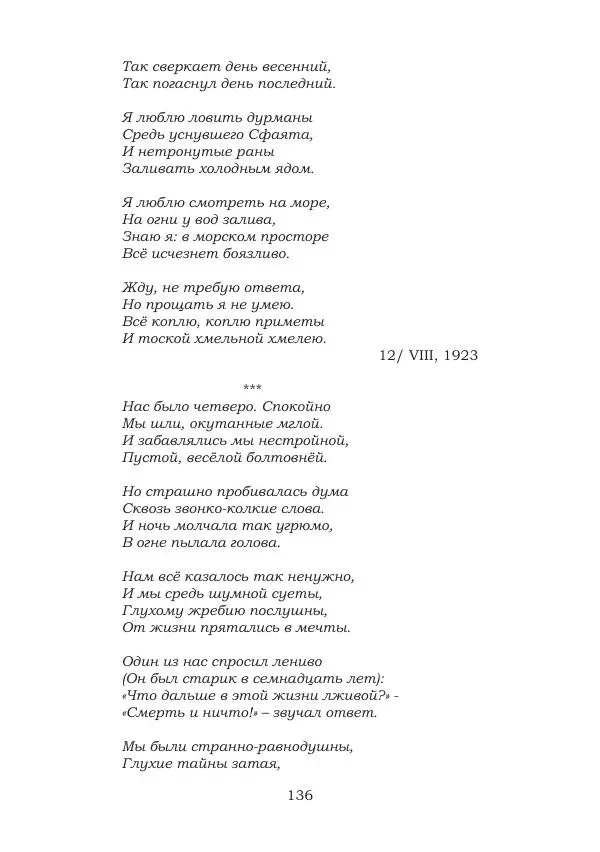 Ирина Кнорринг - Золотые миры - Страница № 136