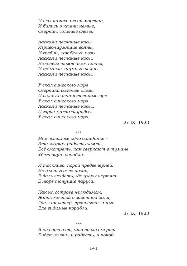 Ирина Кнорринг - Золотые миры - Страница № 141