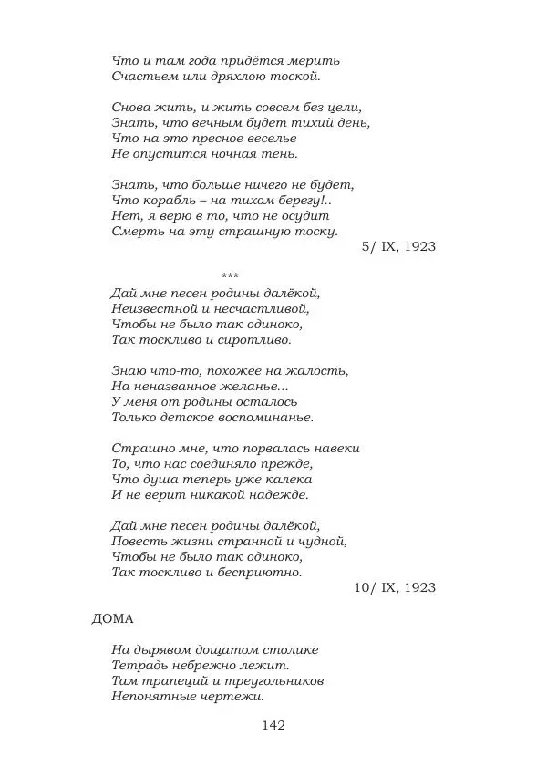 Ирина Кнорринг - Золотые миры - Страница № 142