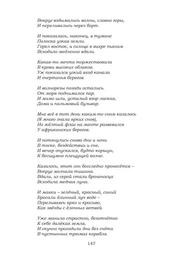 Ирина Кнорринг - Золотые миры - Страница № 147