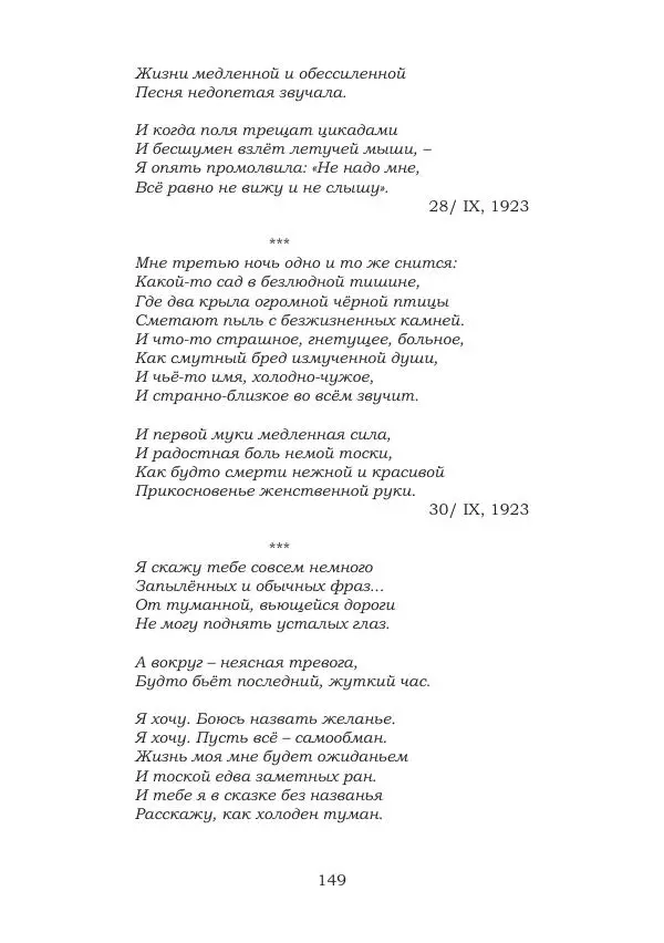 Ирина Кнорринг - Золотые миры - Страница № 149