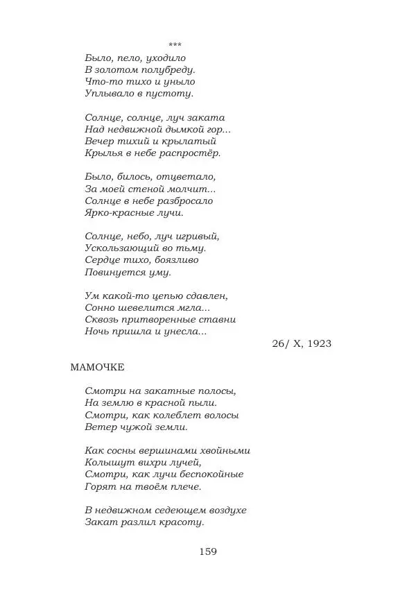 Ирина Кнорринг - Золотые миры - Страница № 159