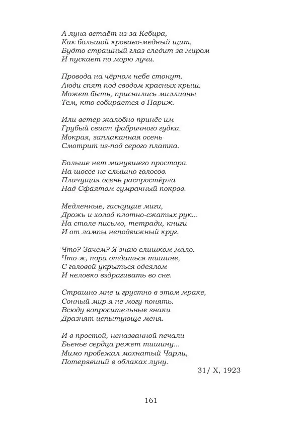 Ирина Кнорринг - Золотые миры - Страница № 161