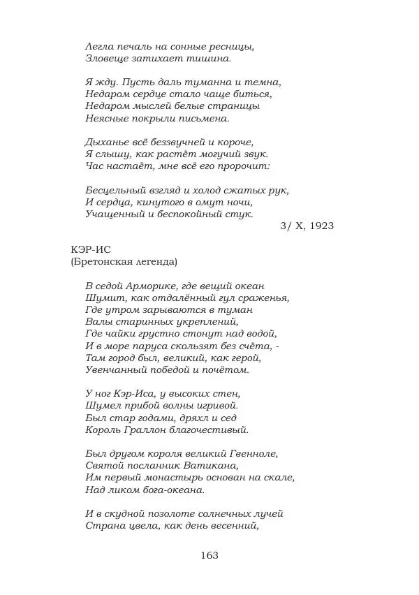 Ирина Кнорринг - Золотые миры - Страница № 163