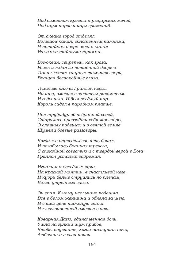 Ирина Кнорринг - Золотые миры - Страница № 164