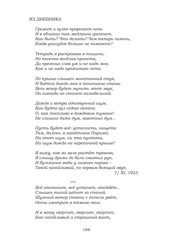 Ирина Кнорринг - Золотые миры - Страница № 166