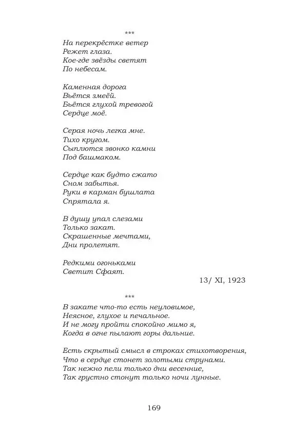 Ирина Кнорринг - Золотые миры - Страница № 169