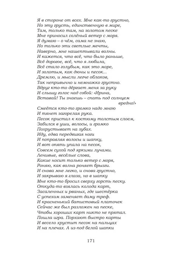 Ирина Кнорринг - Золотые миры - Страница № 171