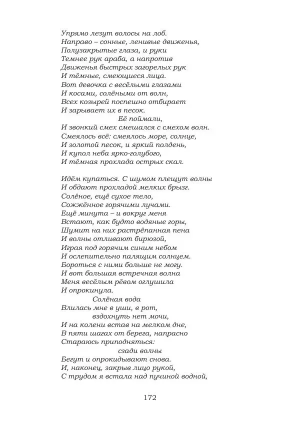 Ирина Кнорринг - Золотые миры - Страница № 172