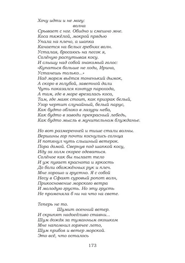 Ирина Кнорринг - Золотые миры - Страница № 173