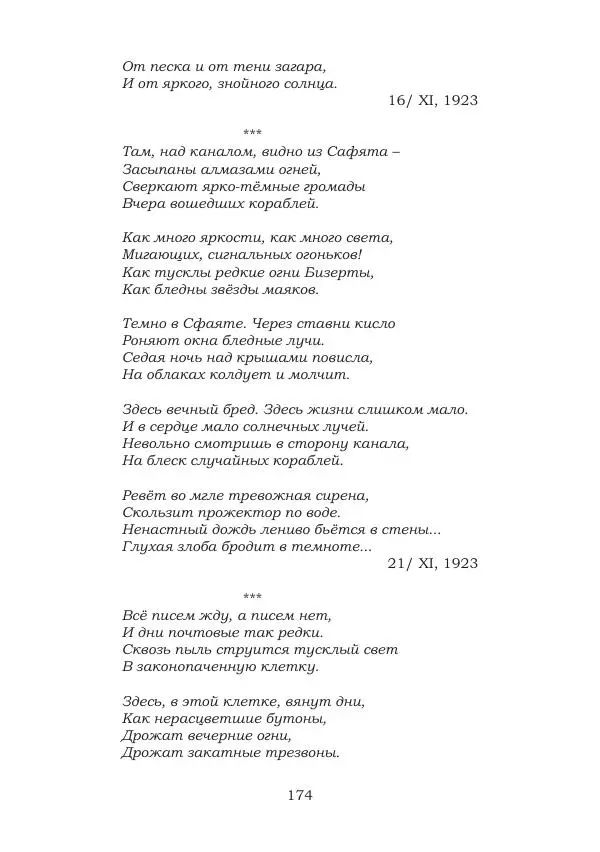 Ирина Кнорринг - Золотые миры - Страница № 174