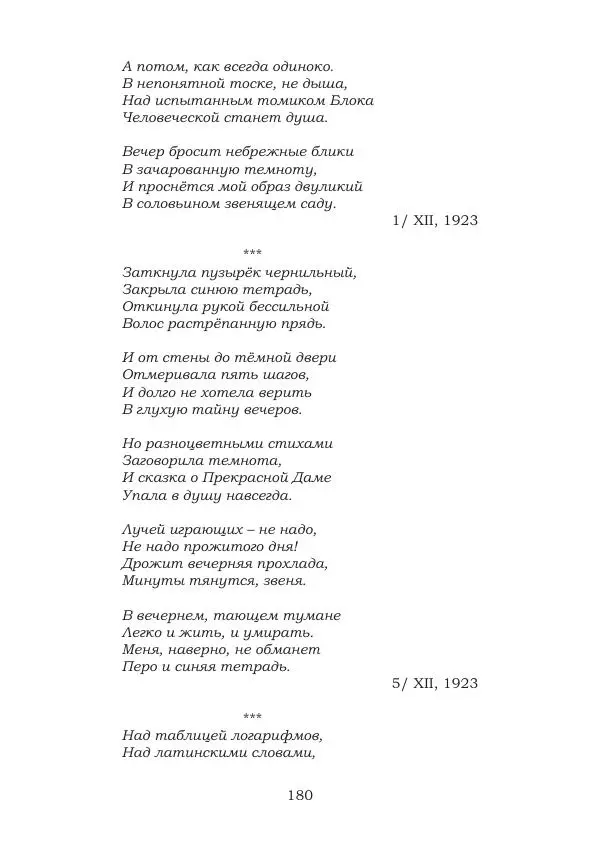 Ирина Кнорринг - Золотые миры - Страница № 180