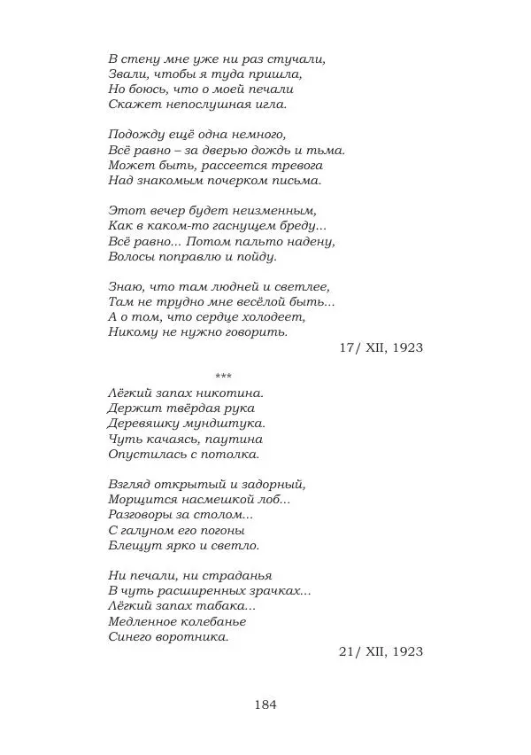 Ирина Кнорринг - Золотые миры - Страница № 184