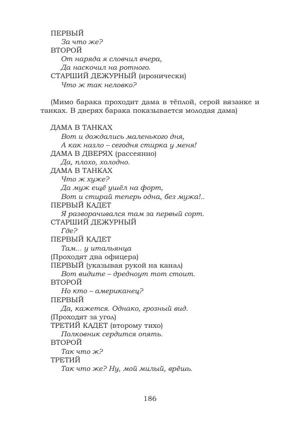 Ирина Кнорринг - Золотые миры - Страница № 186