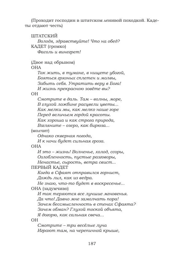 Ирина Кнорринг - Золотые миры - Страница № 187