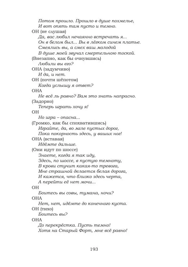 Ирина Кнорринг - Золотые миры - Страница № 193