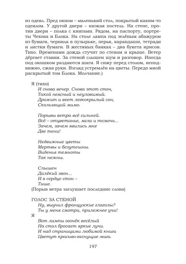 Ирина Кнорринг - Золотые миры - Страница № 197