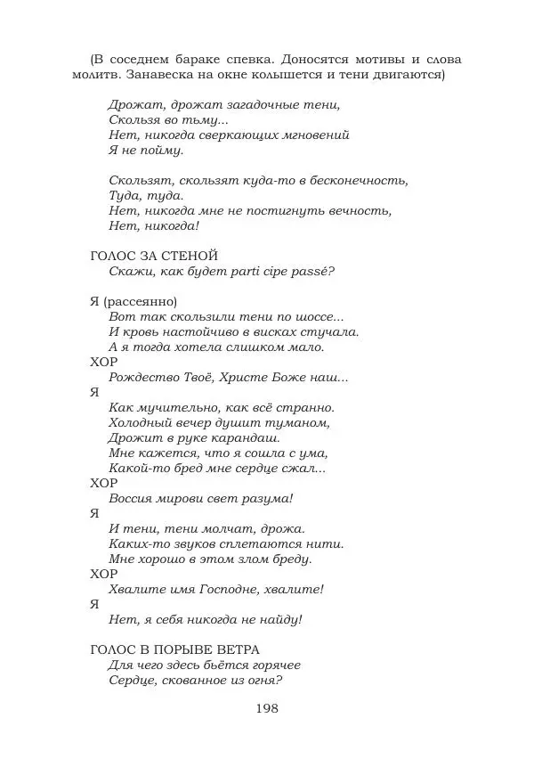 Ирина Кнорринг - Золотые миры - Страница № 198