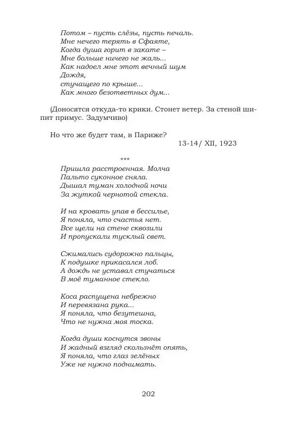 Ирина Кнорринг - Золотые миры - Страница № 202