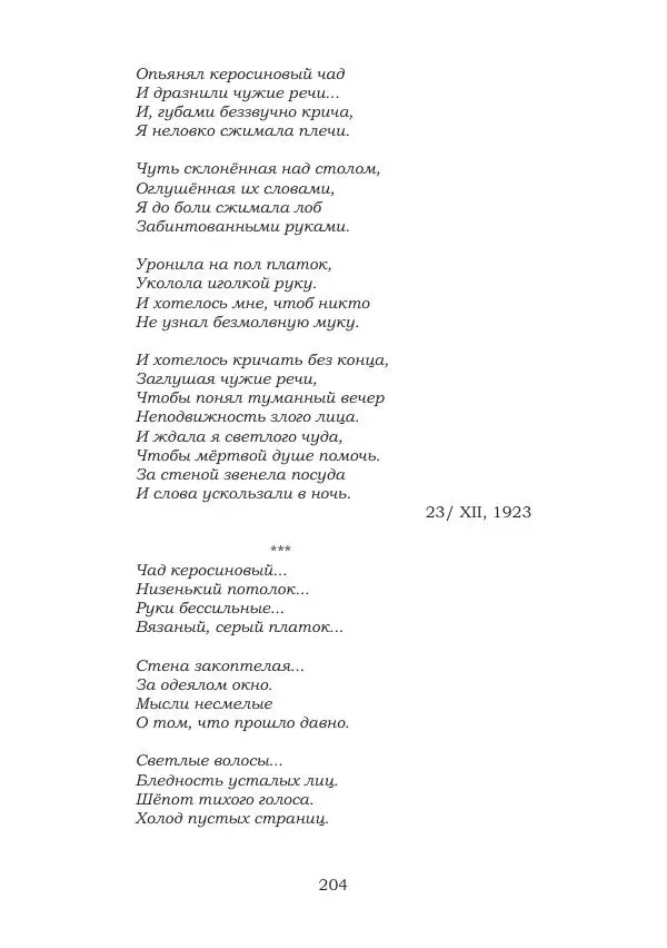 Ирина Кнорринг - Золотые миры - Страница № 204