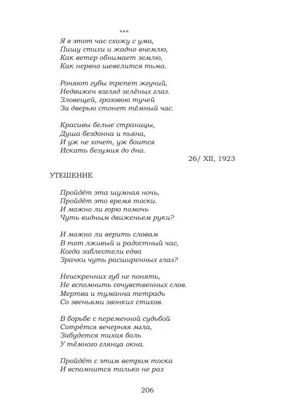 Ирина Кнорринг - Золотые миры - Страница № 206