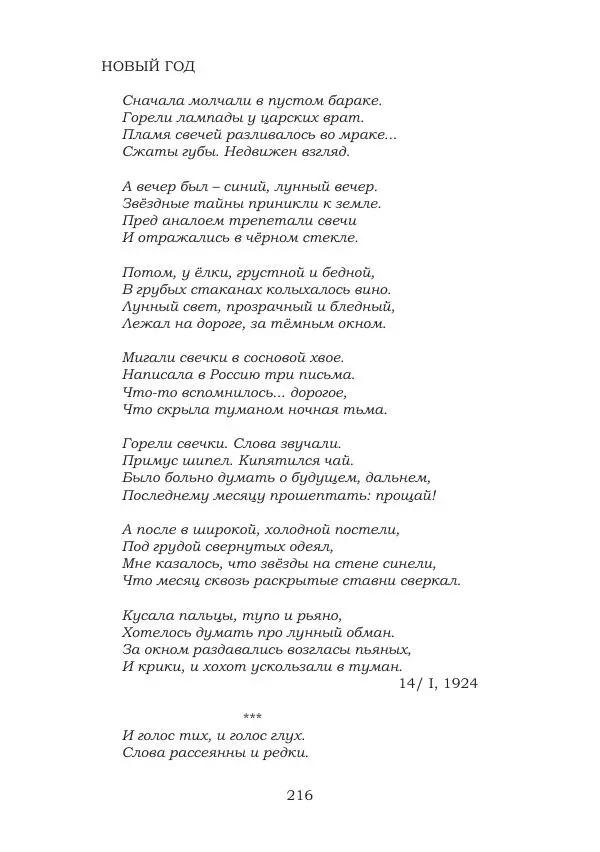 Ирина Кнорринг - Золотые миры - Страница № 216