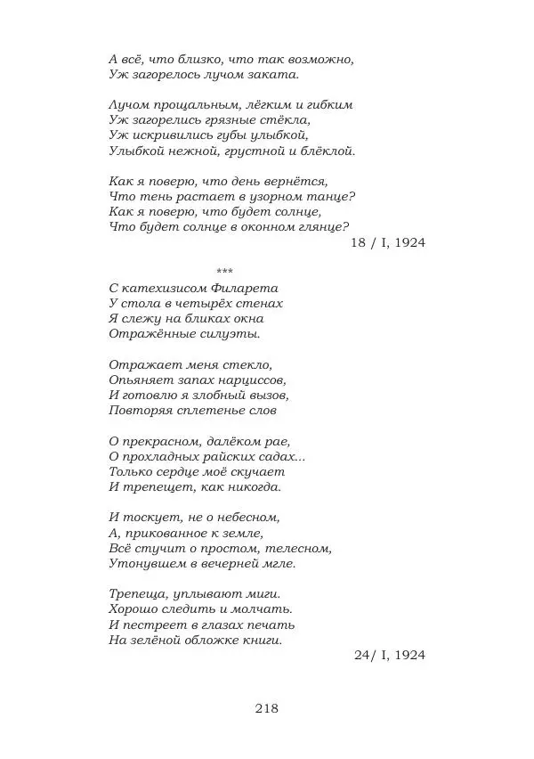 Ирина Кнорринг - Золотые миры - Страница № 218