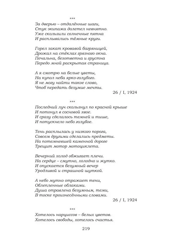 Ирина Кнорринг - Золотые миры - Страница № 219