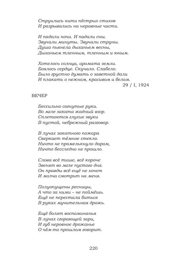 Ирина Кнорринг - Золотые миры - Страница № 220