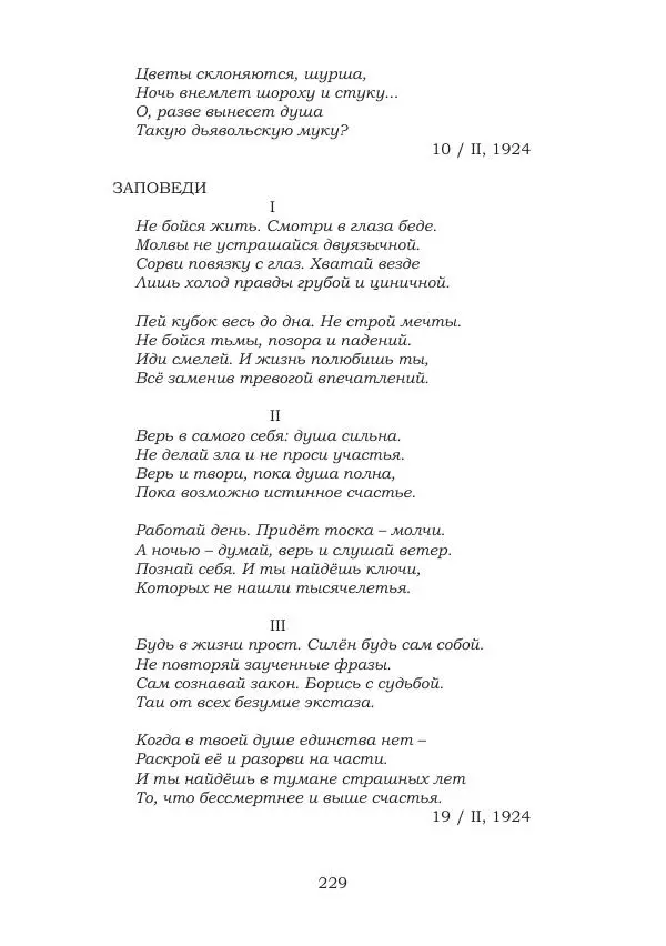 Ирина Кнорринг - Золотые миры - Страница № 229