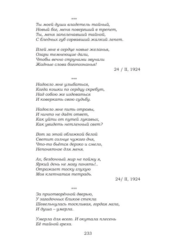 Ирина Кнорринг - Золотые миры - Страница № 233