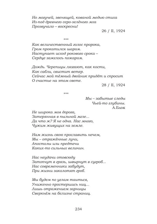 Ирина Кнорринг - Золотые миры - Страница № 234