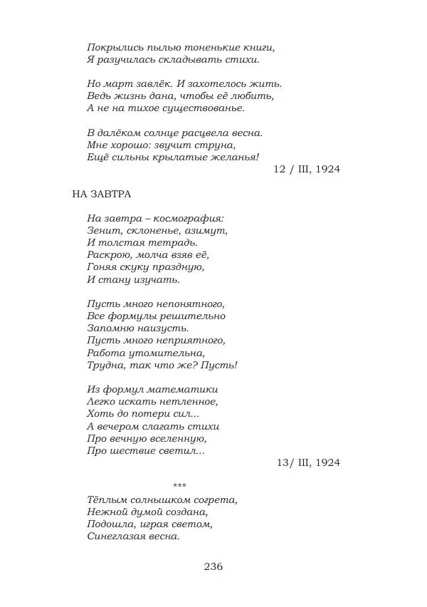 Ирина Кнорринг - Золотые миры - Страница № 236