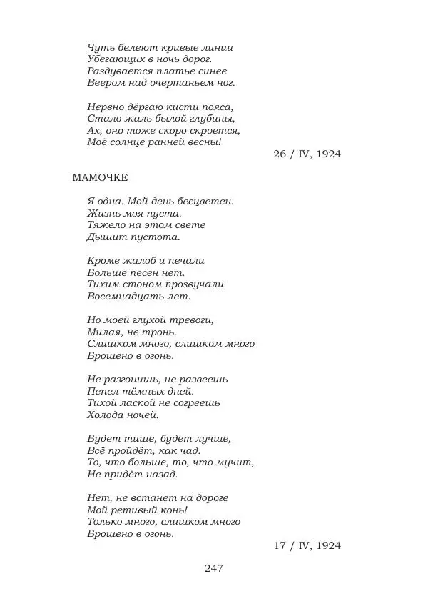 Ирина Кнорринг - Золотые миры - Страница № 247