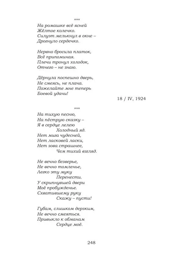 Ирина Кнорринг - Золотые миры - Страница № 248