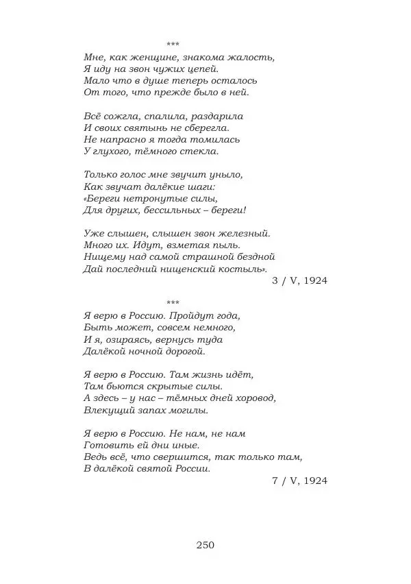 Ирина Кнорринг - Золотые миры - Страница № 250