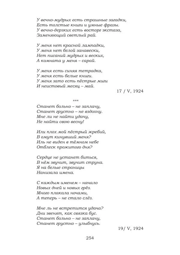 Ирина Кнорринг - Золотые миры - Страница № 254