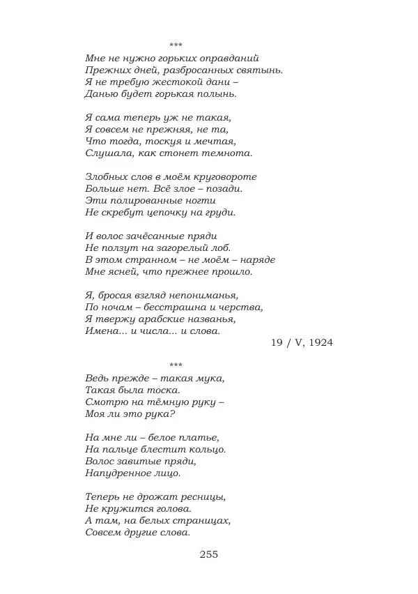 Ирина Кнорринг - Золотые миры - Страница № 255