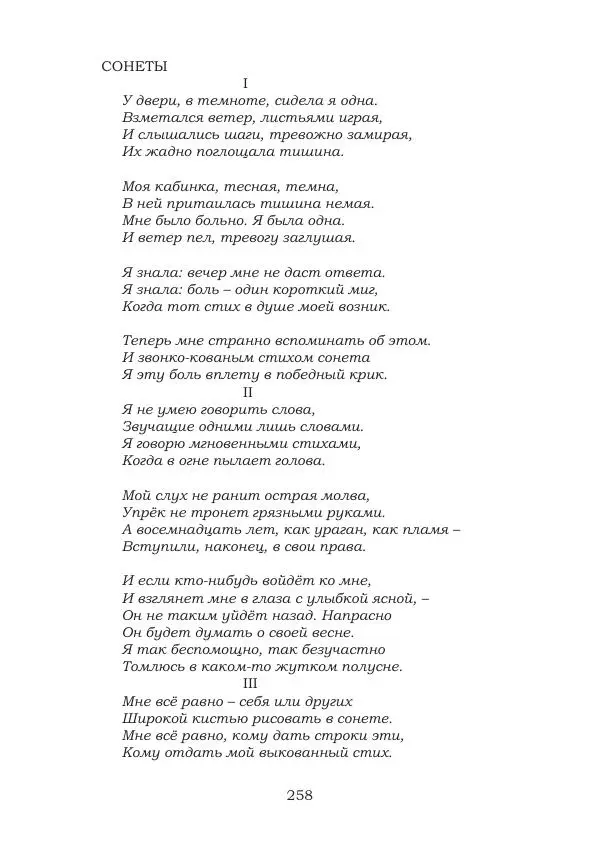 Ирина Кнорринг - Золотые миры - Страница № 258