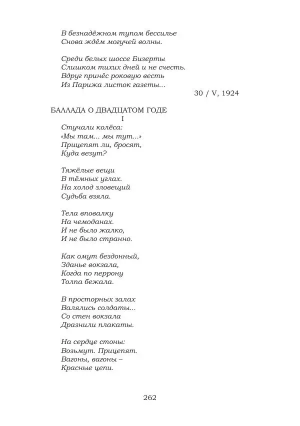 Ирина Кнорринг - Золотые миры - Страница № 262