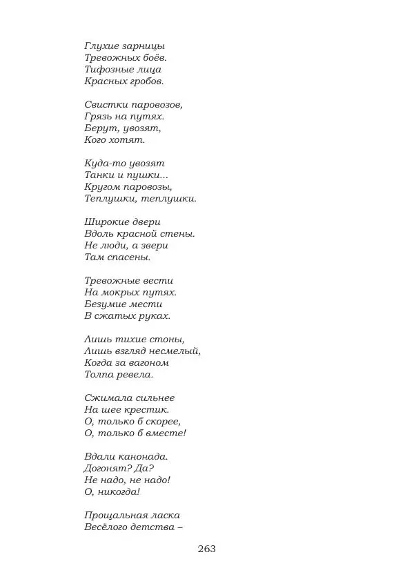 Ирина Кнорринг - Золотые миры - Страница № 263