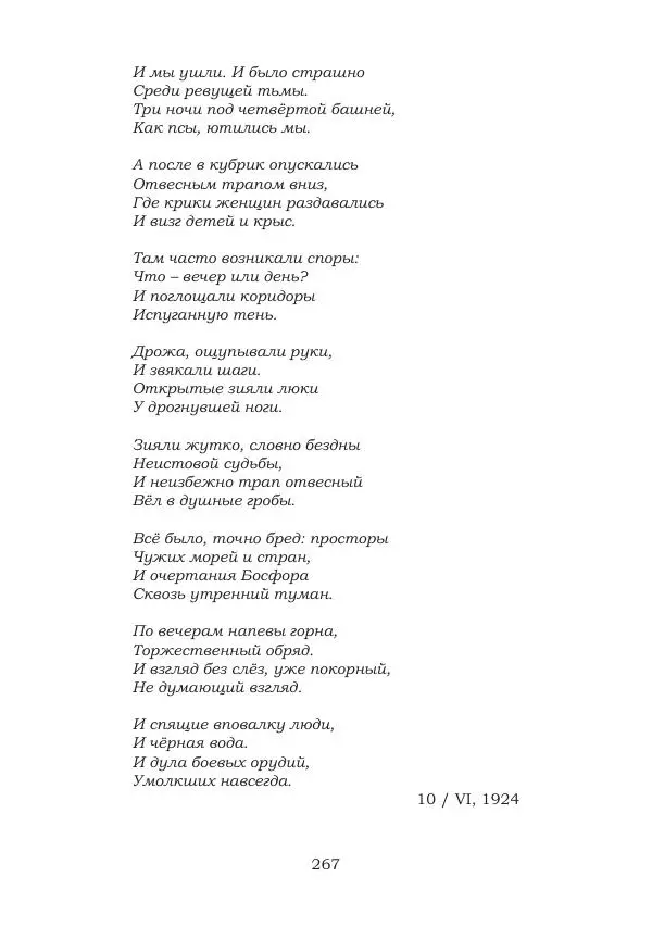 Ирина Кнорринг - Золотые миры - Страница № 267